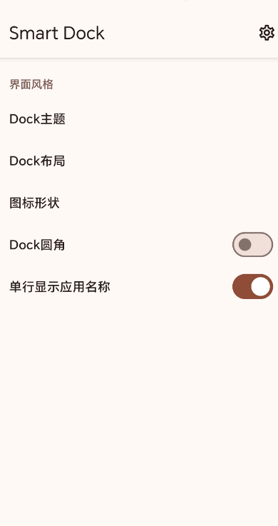 Smart Dock桌面启动器手机版3