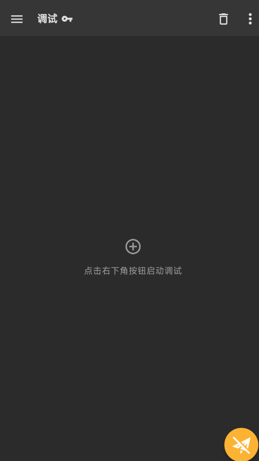 小黄鸟reqable安卓版0