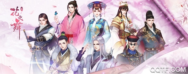 花之舞腾讯版 花之舞腾讯版