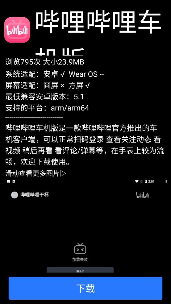 微思应用商店apk安装包手表版4