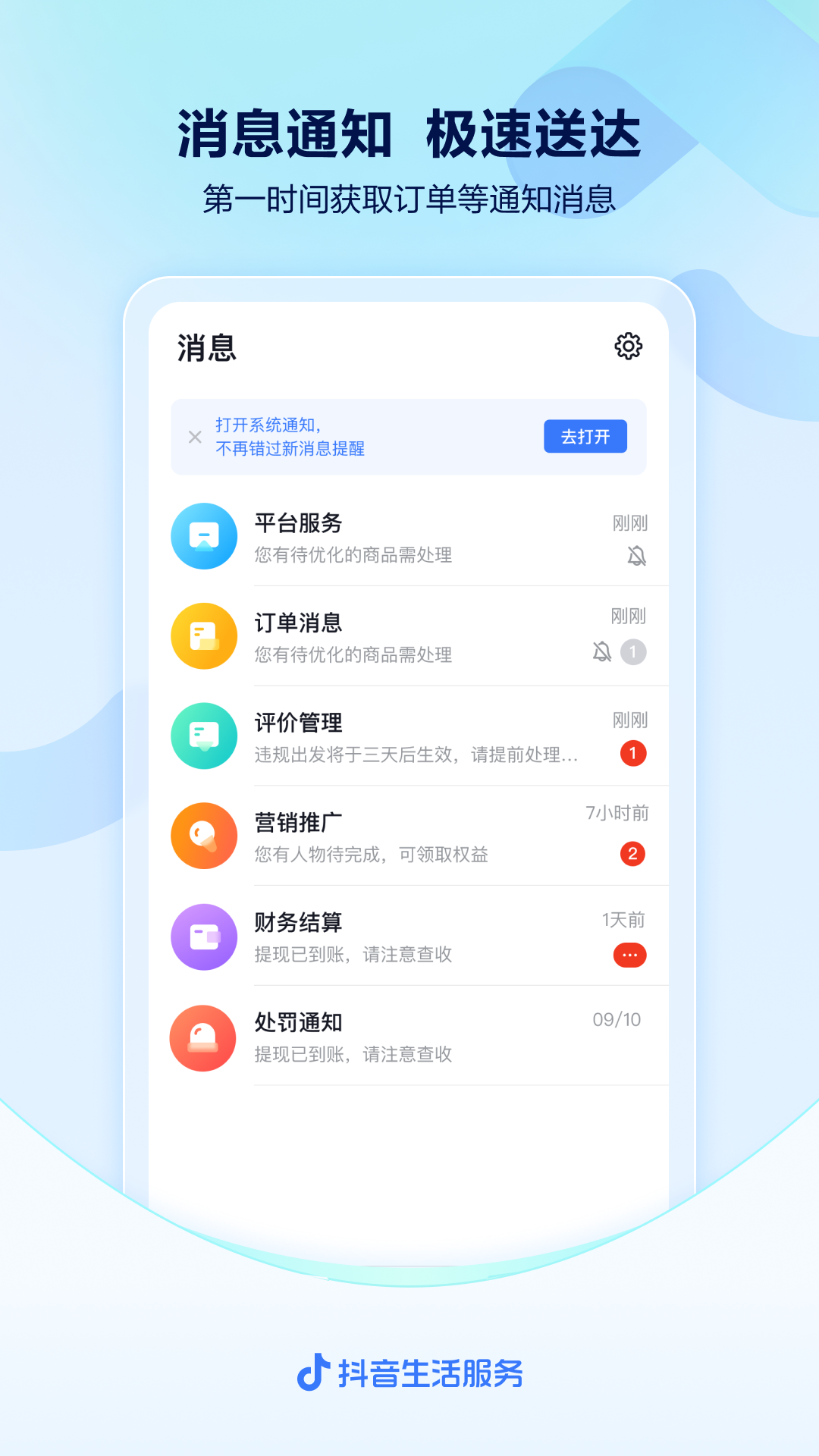 抖音来客app安卓版0