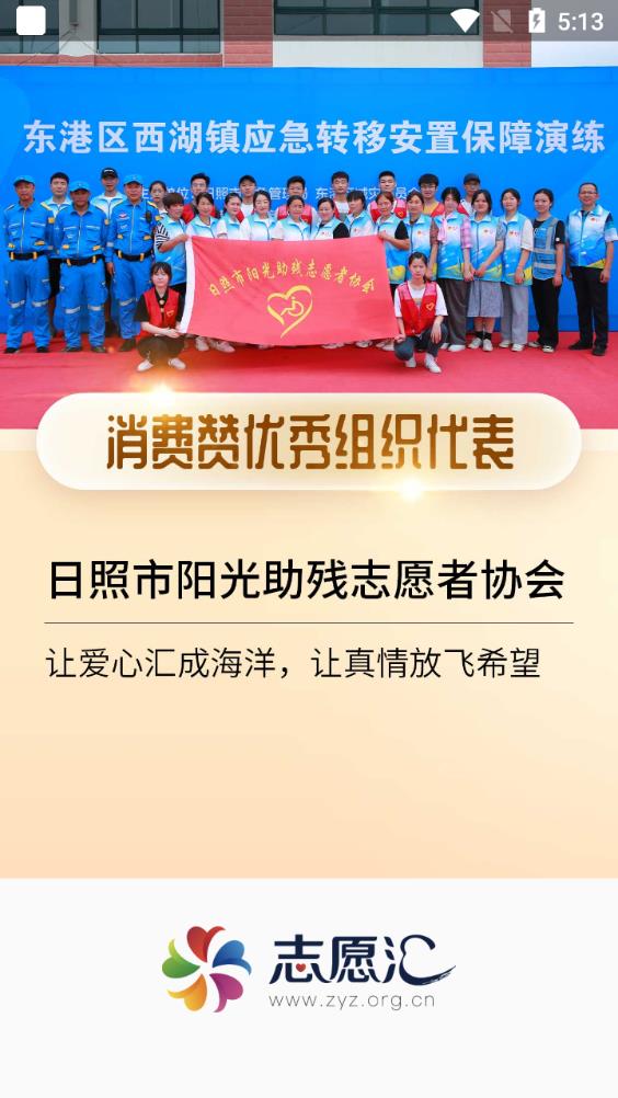 志愿汇组织版app安卓版1