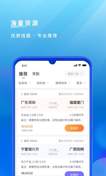 跨越运力司机版0