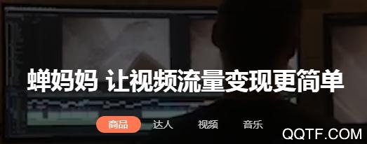 蝉妈妈app官方版 蝉妈妈app官方版