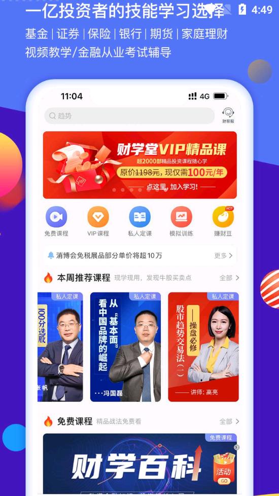 财学堂app官方版4