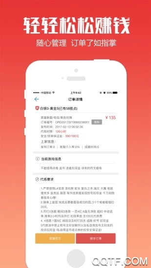 代练通app最新版3