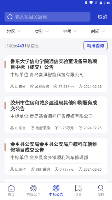建筑招标查询app最新版1