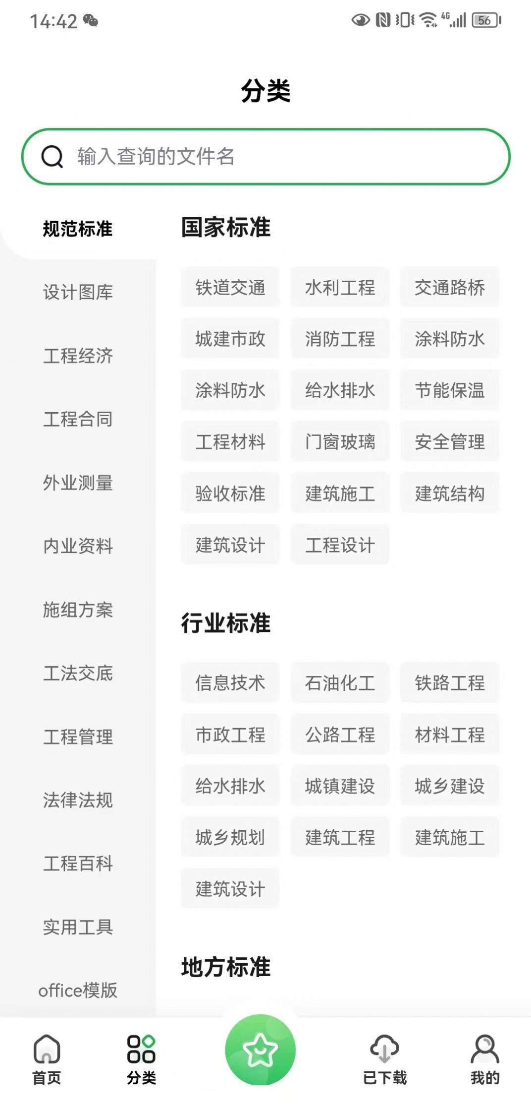 工程文库app安卓版2