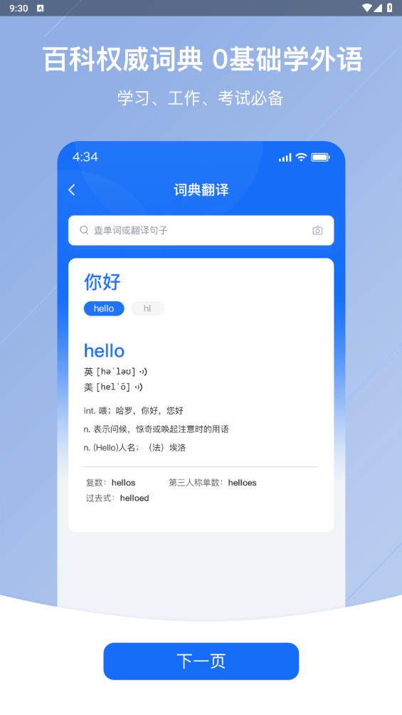 随手翻译app最新版0