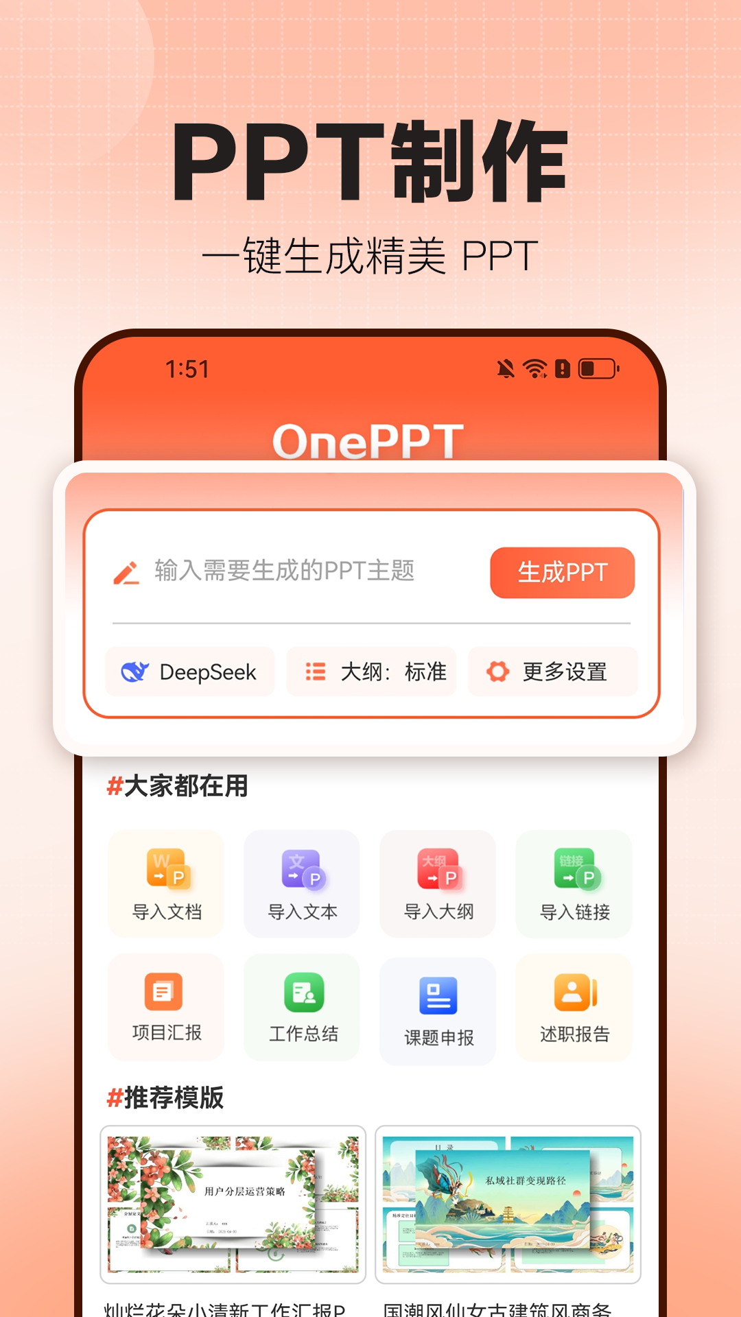 OnePPT软件最新版3