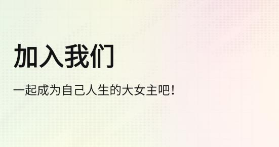 大女主成长打卡app最新版 大女主成长打卡app最新版