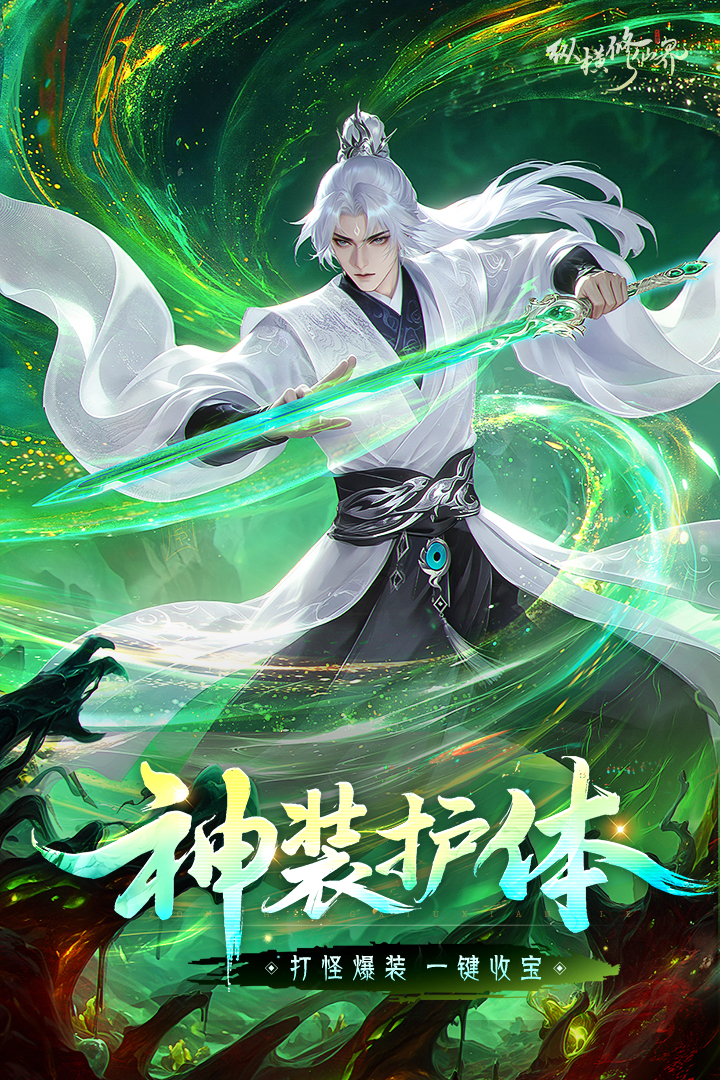 纵横修仙界手游官方版3
