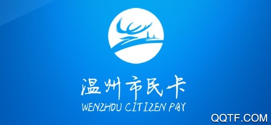 温州市民卡官方推荐版 温州市民卡官方推荐版