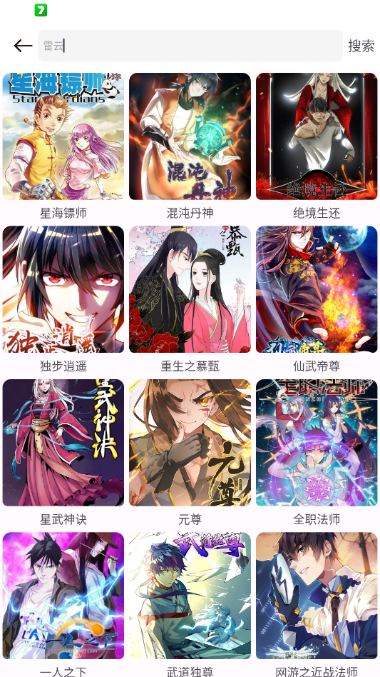当鸟漫画官方app最新版本(当鸟漫画新版)3