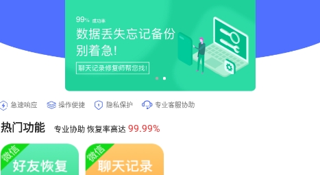 聊天记录修复师免费版 聊天记录修复师免费版