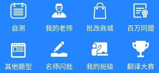 作文批改网app最新版本 作文批改网app最新版本