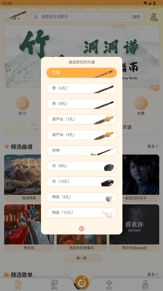 洞洞谱软件最新版3