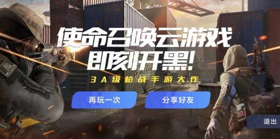 使命召唤手游云游戏版 使命召唤手游云游戏版
