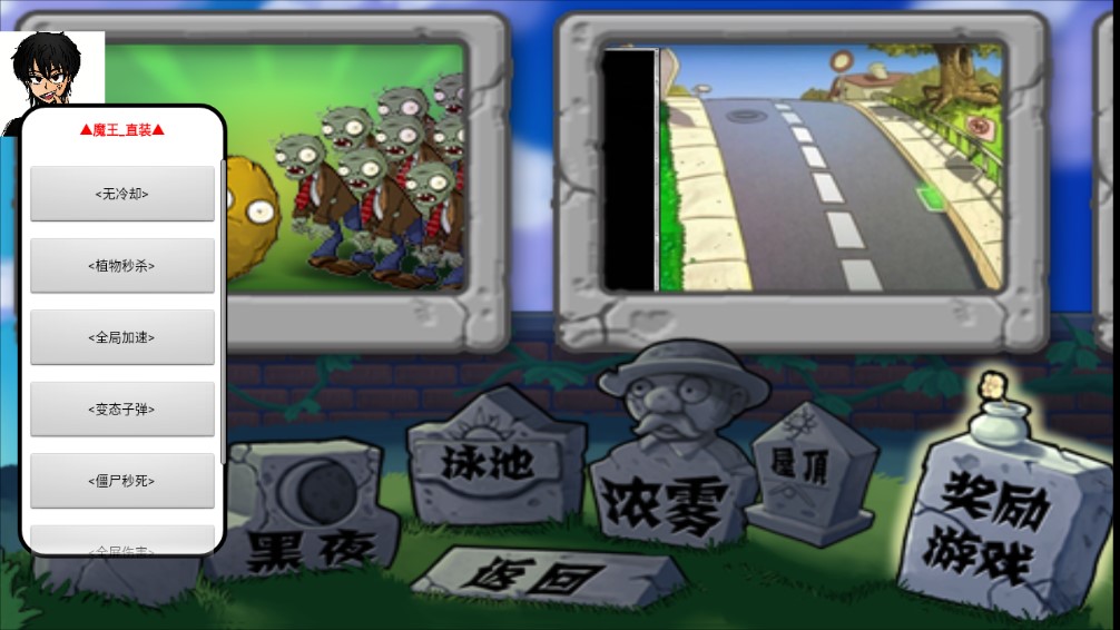 植物大战僵尸魔王直装版2