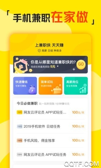 兼职侠兼职软件官方版0