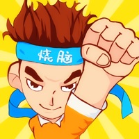 烧脑游戏最强大脑官方ios版