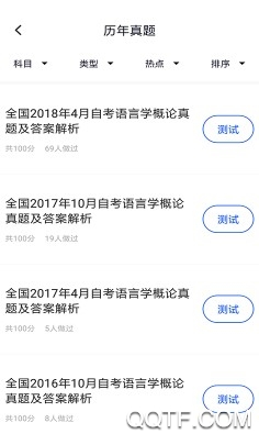 自考汉语言文学客户端