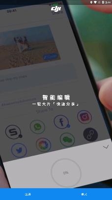 大疆无人机DJI GO app安卓版