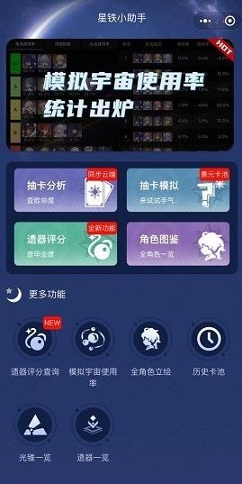 SRGachaLink提瓦特小助手抽卡分析软件 SRGachaLink提瓦特小助手抽卡分析软件