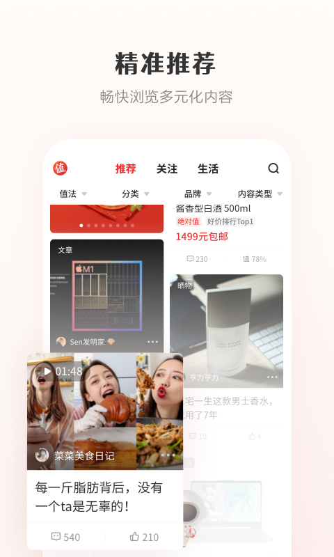 什么值得买app官方版3