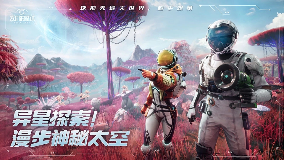 创造吧我们的星球官方版2