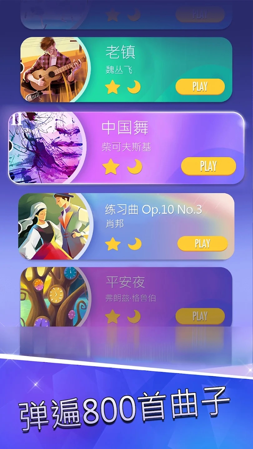 钢琴块2国际版(Piano Tiles 2)3