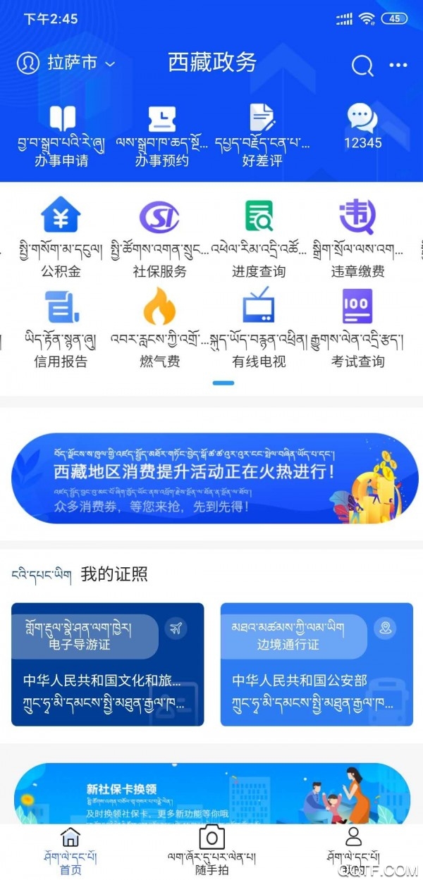 西藏政务服务平台官方版1