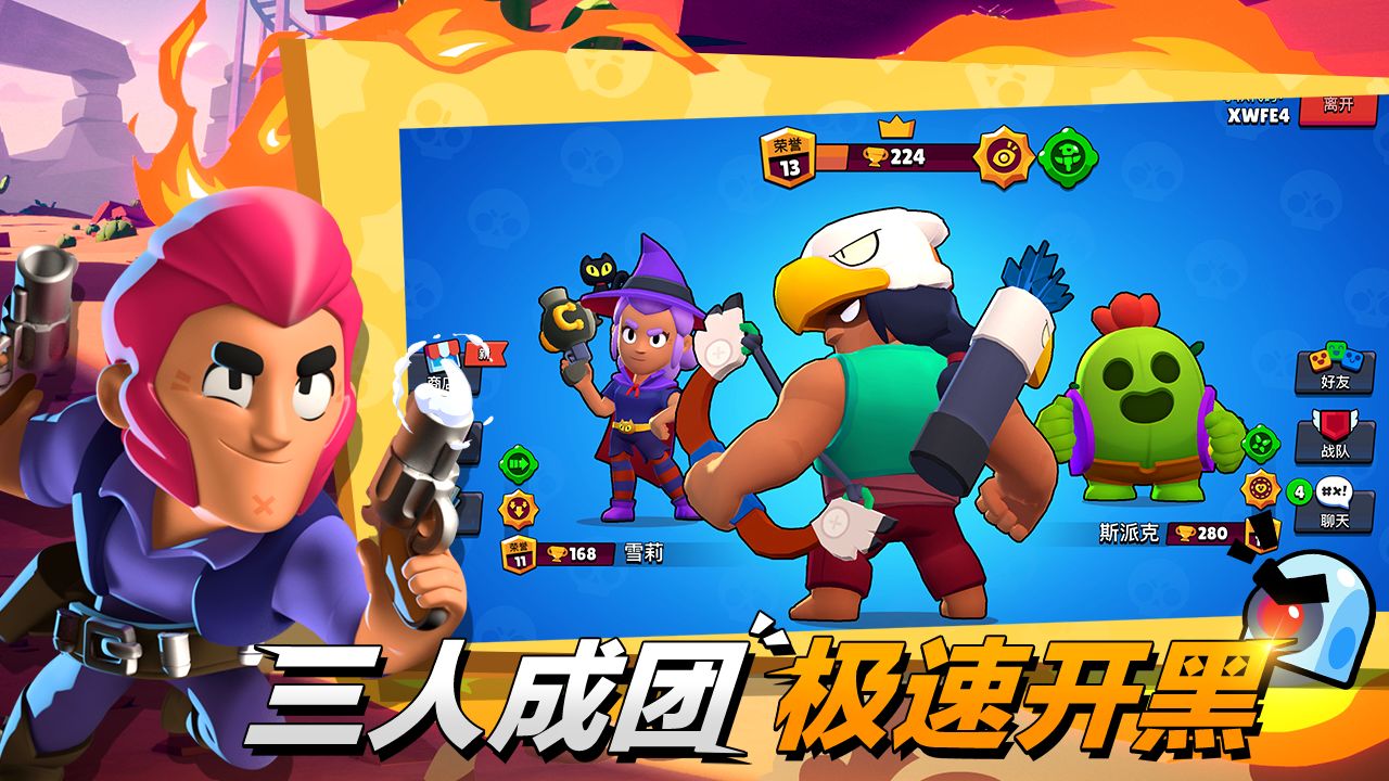荒野乱斗腾讯版正版3
