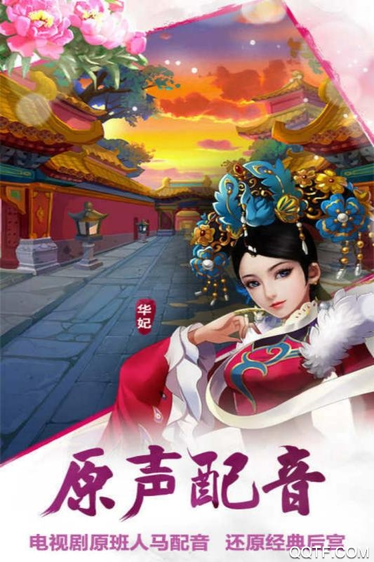 后宫甄嬛传折扣端2