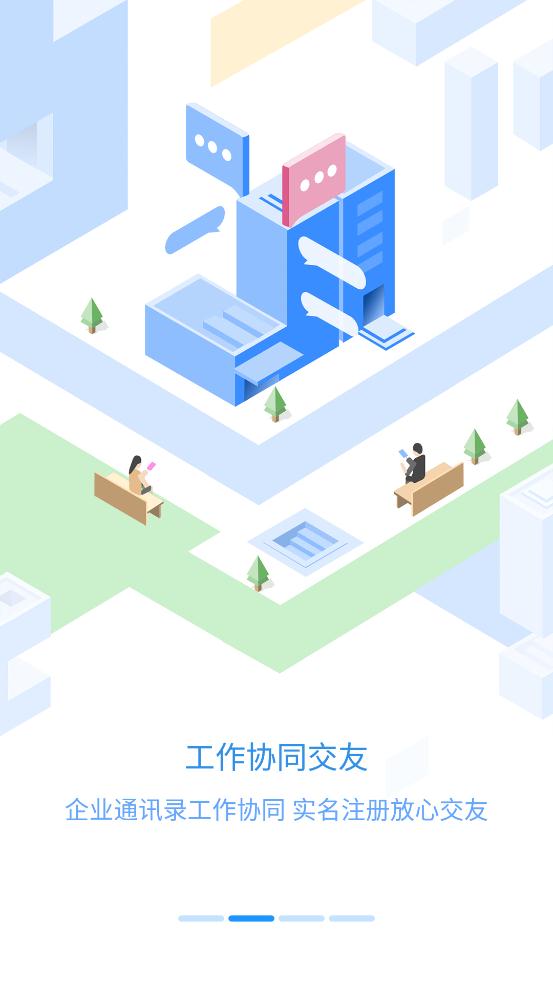 员工之家app最新版1