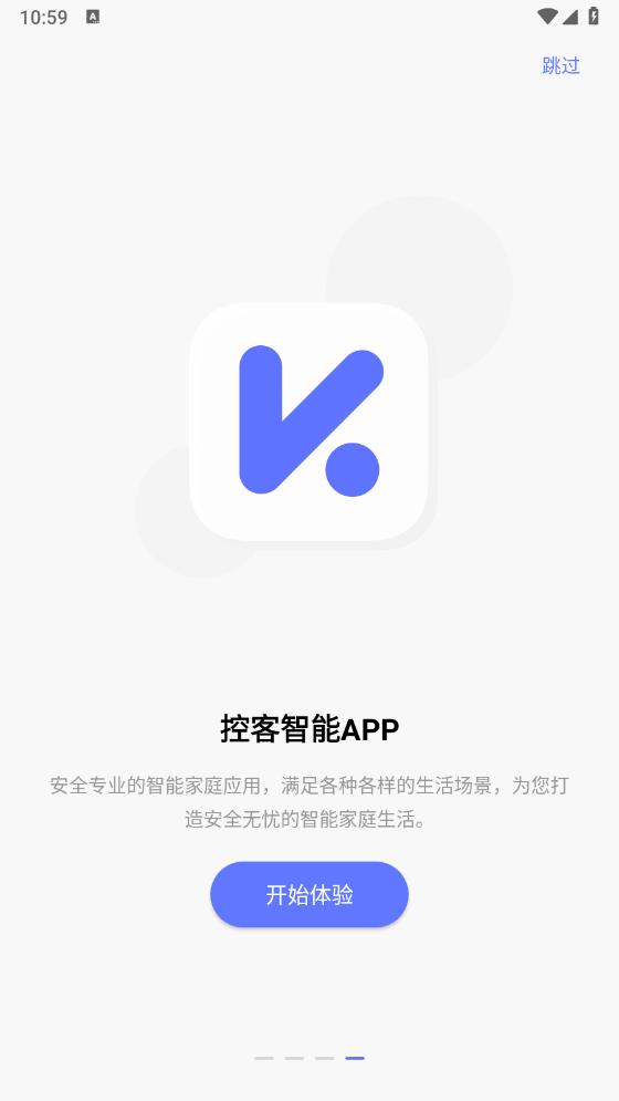 控客智能家居app官方版3