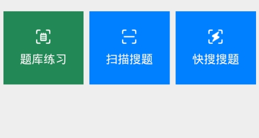 快搜搜题app安卓版 快搜搜题app安卓版