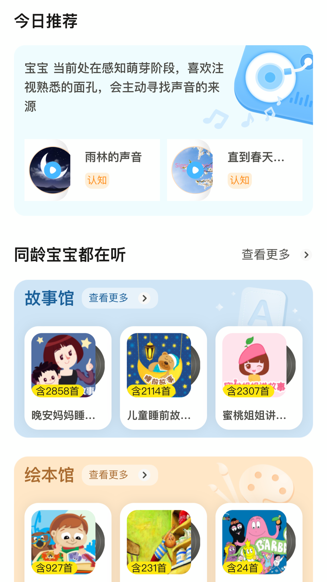 嗨宝宝app官方版2