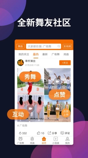 广场舞多多app2