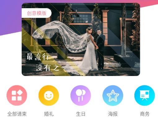 请柬大师app安卓版 请柬大师app安卓版