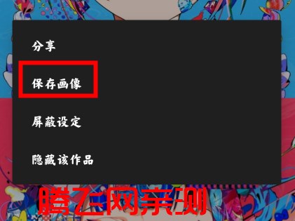pixiv中国版