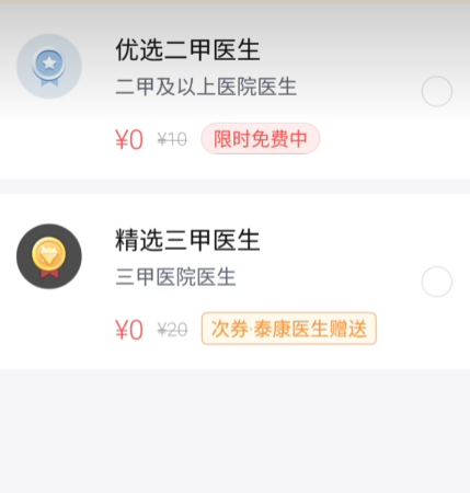 泰康医生app安卓版