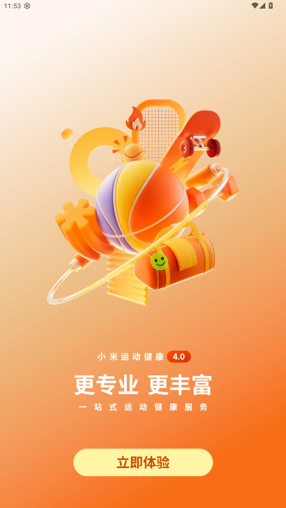 小米运动健康3.35.3版本4
