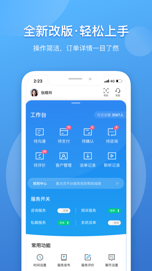 壹点灵心理咨询师app安卓版0