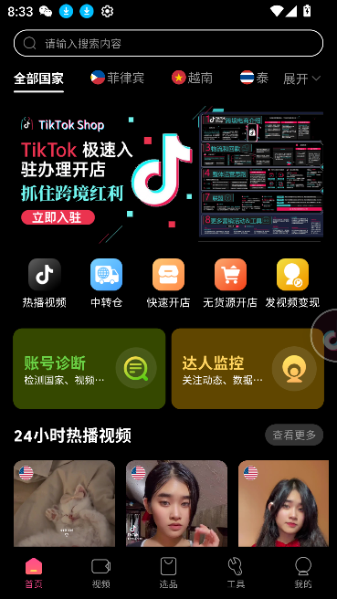 tk伴侣app最新版4