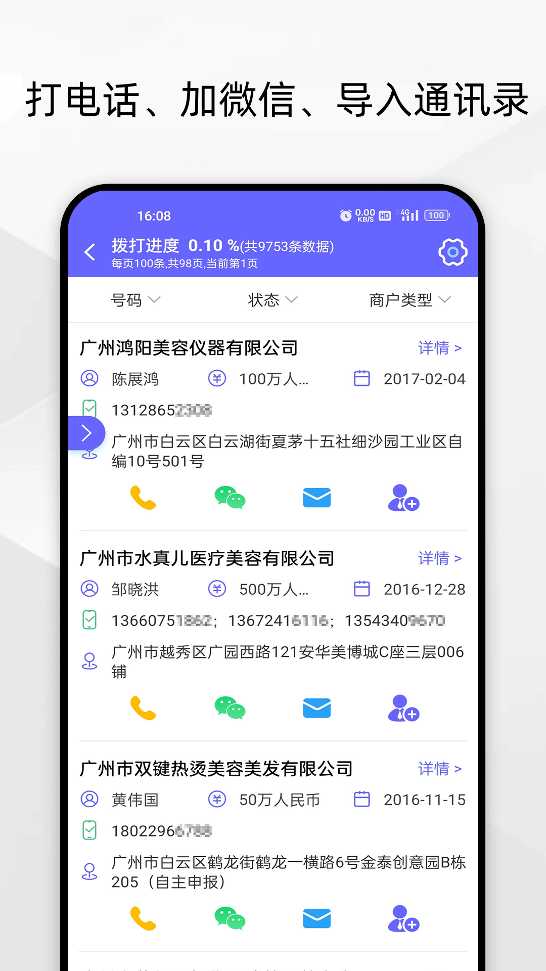 电销客源app最新版3