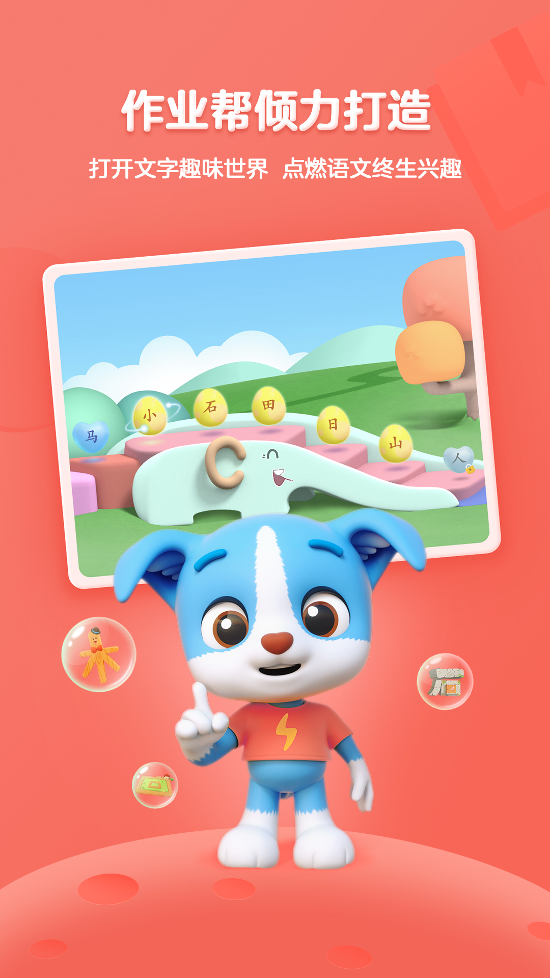 帮帮识字app免费版3
