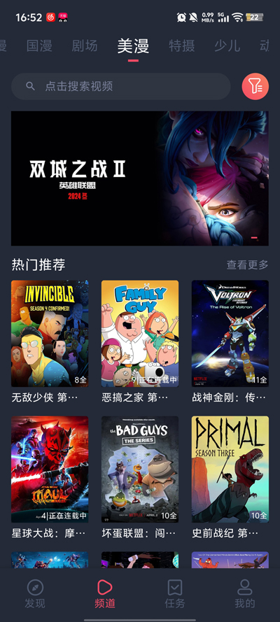 动漫共和国下载官方正版2