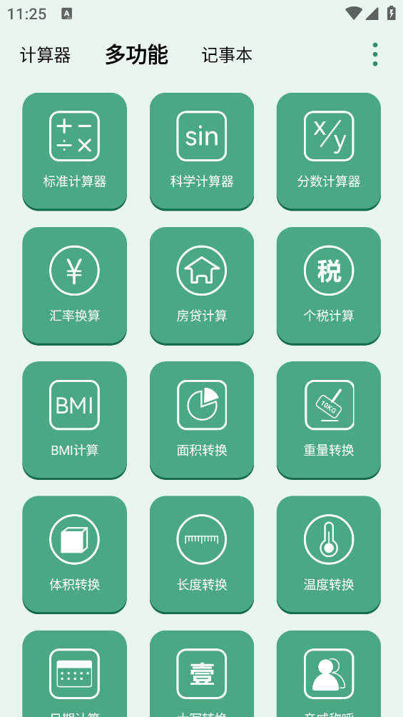 完美星球计算器2