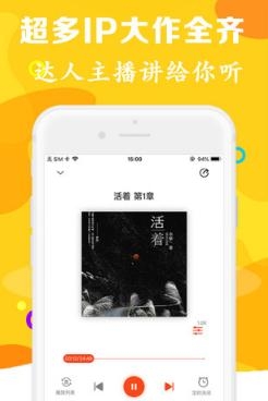 听书有声免费小说免费版